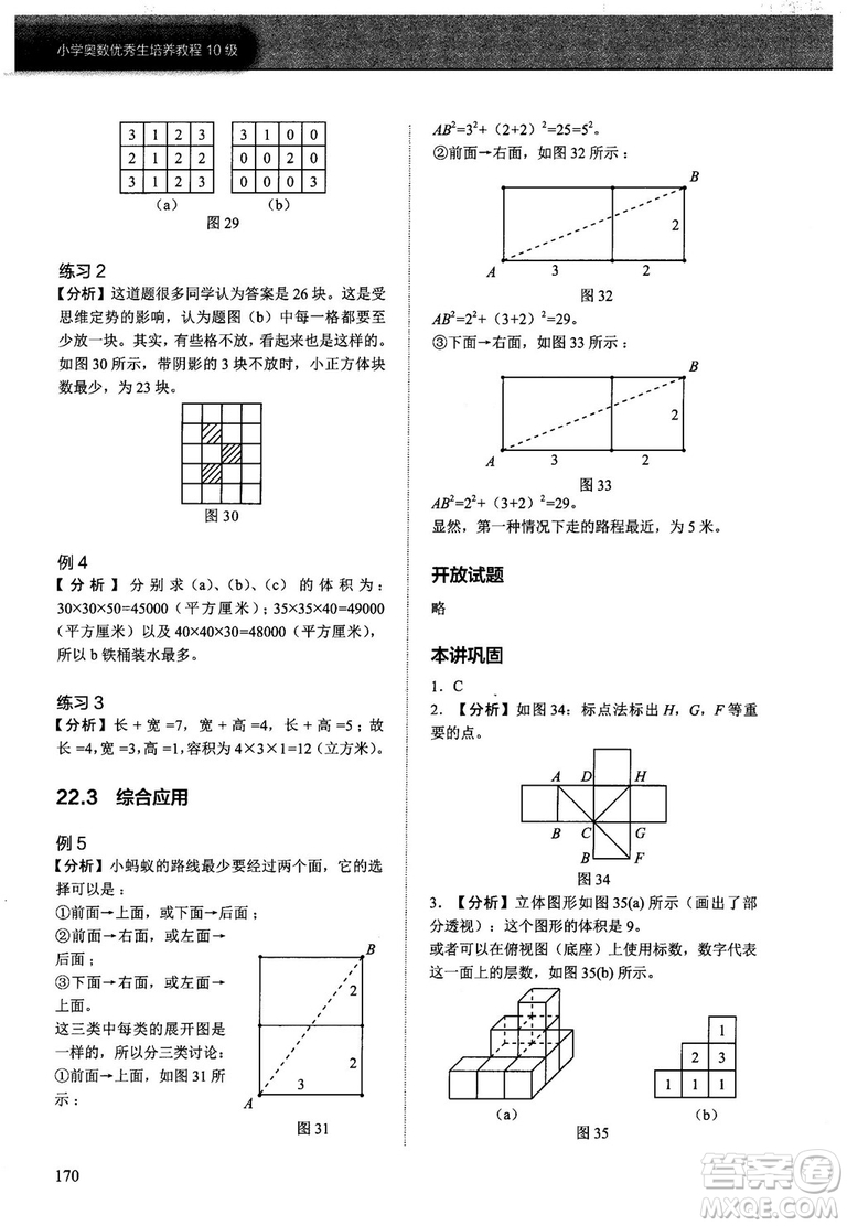 2018版學(xué)而思培優(yōu)小學(xué)奧數(shù)優(yōu)秀生培養(yǎng)教程10級(jí)參考答案