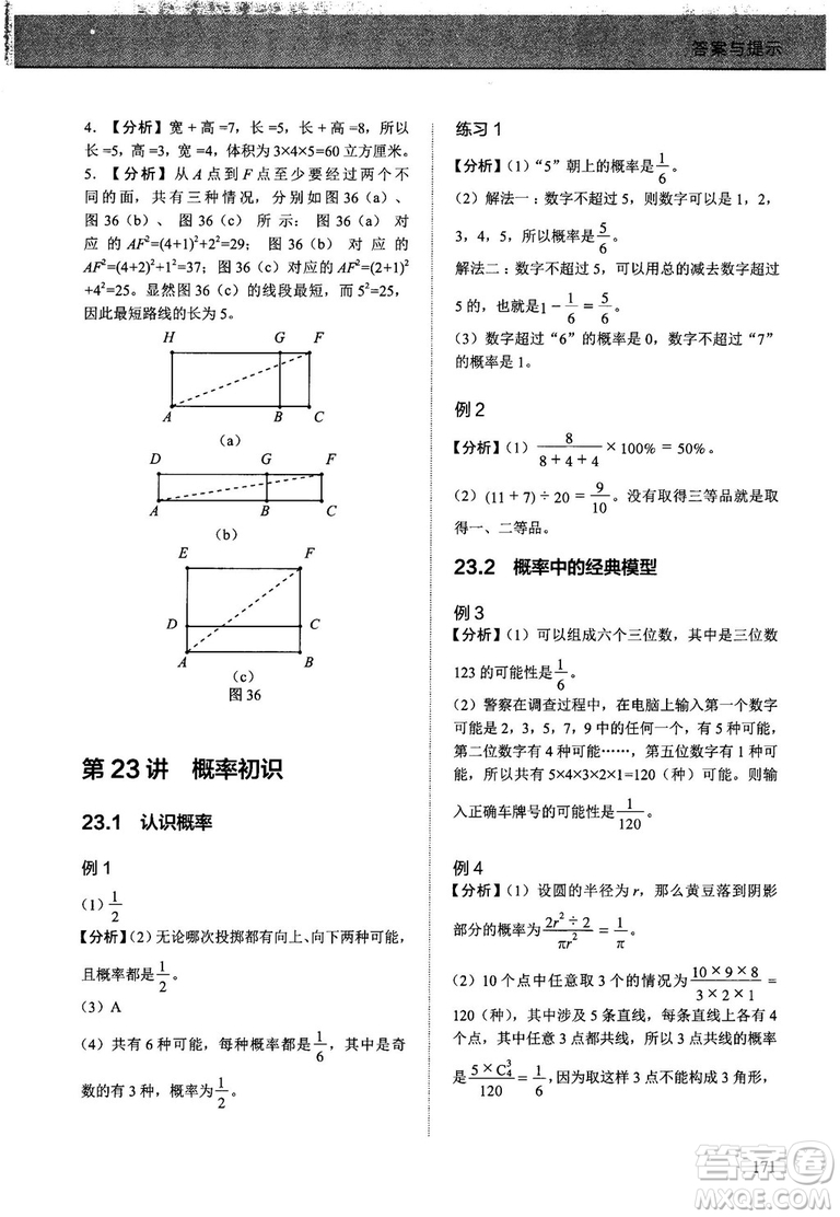 2018版學(xué)而思培優(yōu)小學(xué)奧數(shù)優(yōu)秀生培養(yǎng)教程10級(jí)參考答案