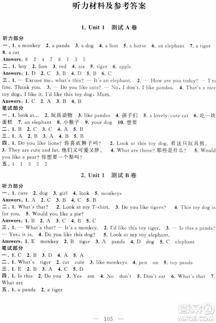 2018秋啟東黃岡大試卷四年級上冊英語譯林江蘇版參考答案