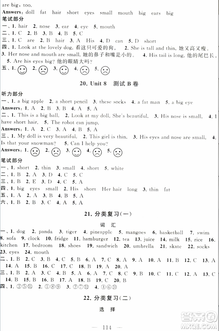 2018秋啟東黃岡大試卷四年級上冊英語譯林江蘇版參考答案