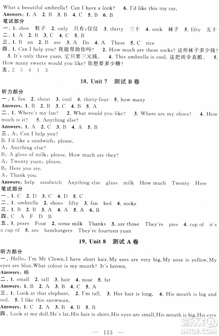 2018秋啟東黃岡大試卷四年級上冊英語譯林江蘇版參考答案