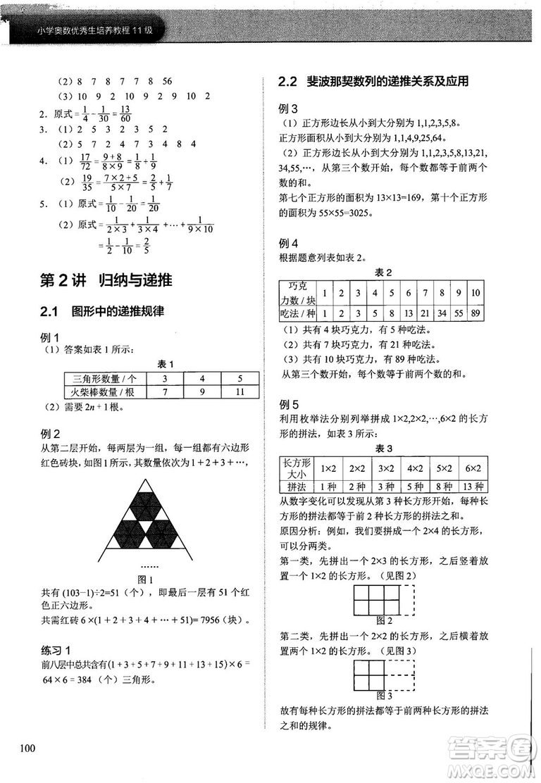 2018版學(xué)而思培優(yōu)小學(xué)奧數(shù)優(yōu)秀生培養(yǎng)教程11級參考答案