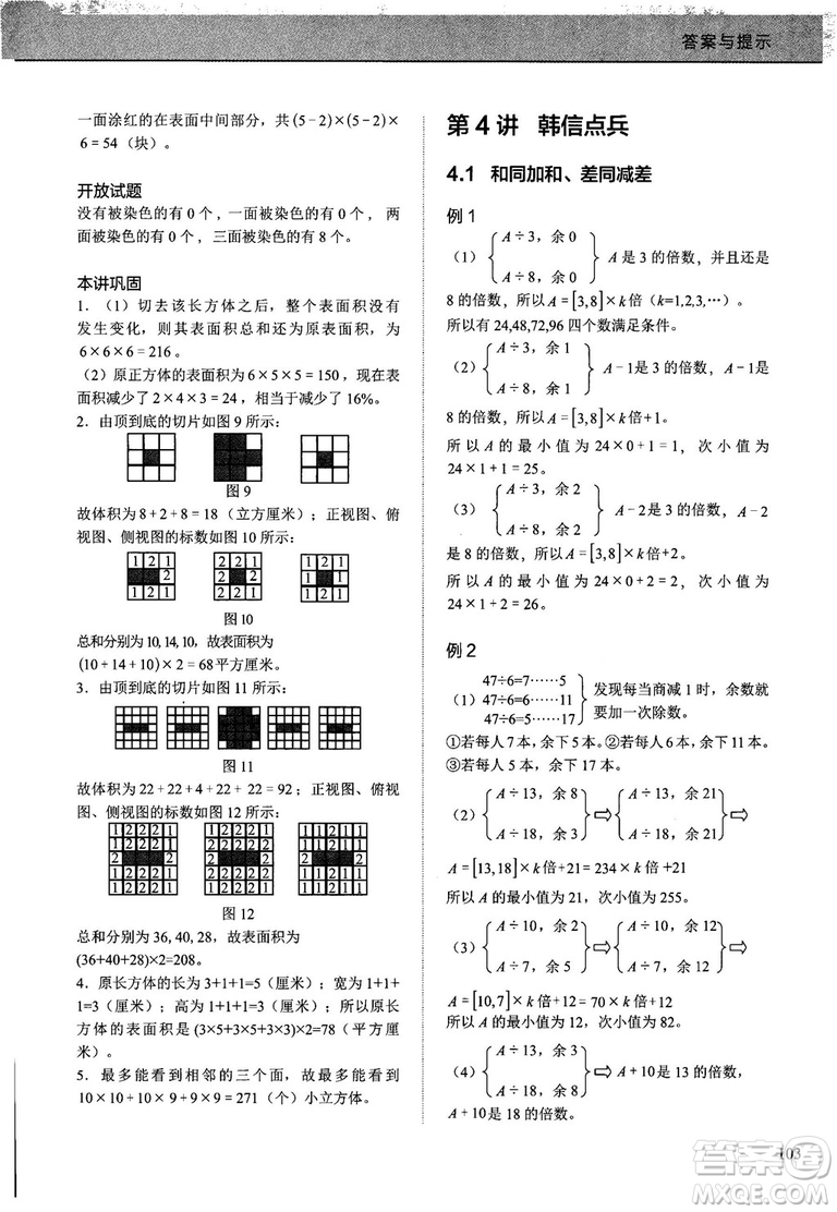 2018版學(xué)而思培優(yōu)小學(xué)奧數(shù)優(yōu)秀生培養(yǎng)教程11級參考答案