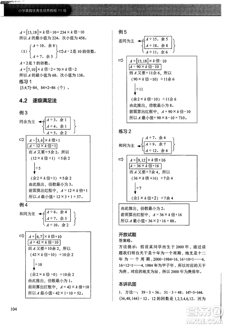 2018版學(xué)而思培優(yōu)小學(xué)奧數(shù)優(yōu)秀生培養(yǎng)教程11級參考答案