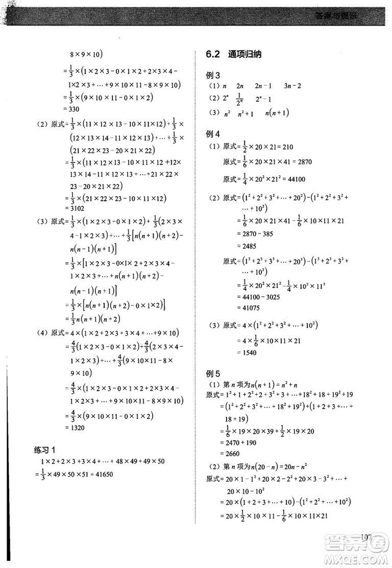 2018版學(xué)而思培優(yōu)小學(xué)奧數(shù)優(yōu)秀生培養(yǎng)教程11級參考答案