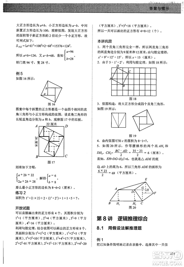 2018版學(xué)而思培優(yōu)小學(xué)奧數(shù)優(yōu)秀生培養(yǎng)教程11級參考答案