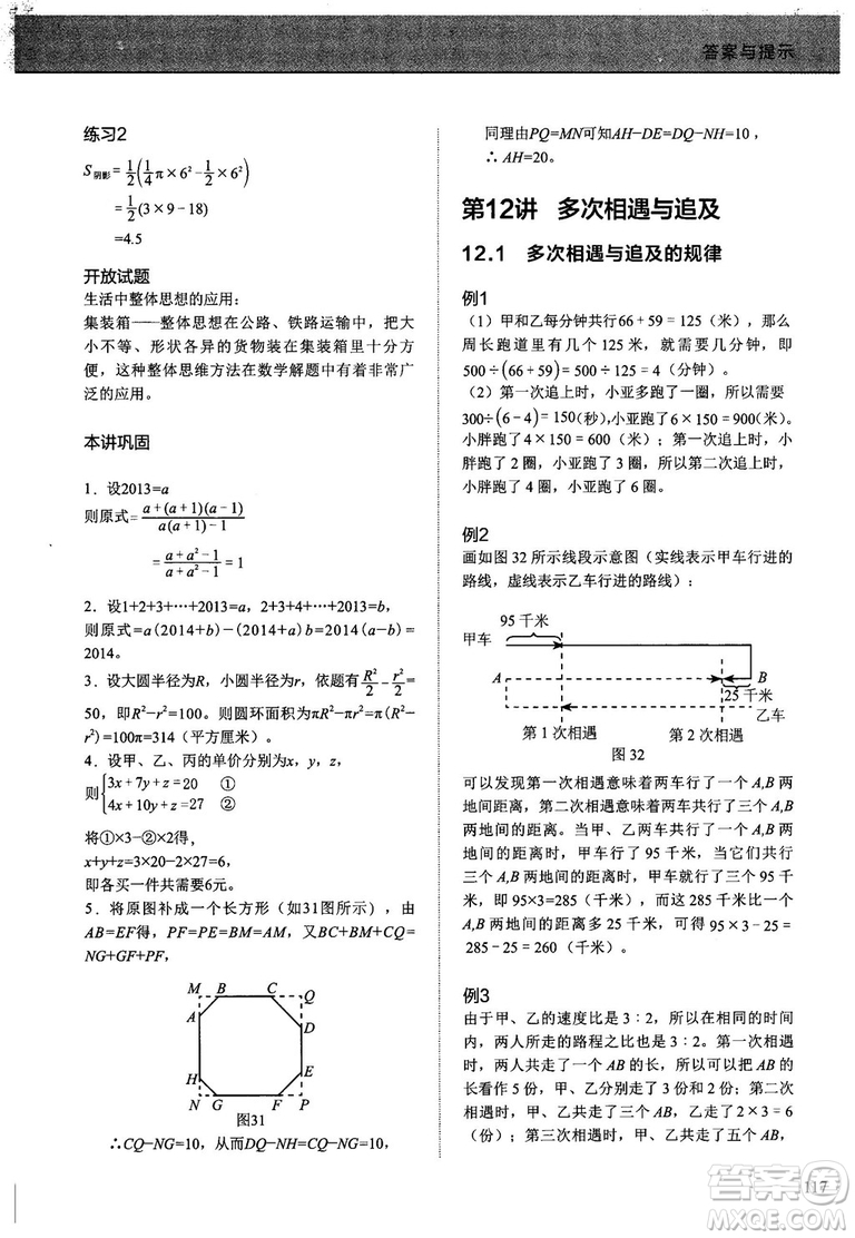 2018版學(xué)而思培優(yōu)小學(xué)奧數(shù)優(yōu)秀生培養(yǎng)教程11級參考答案