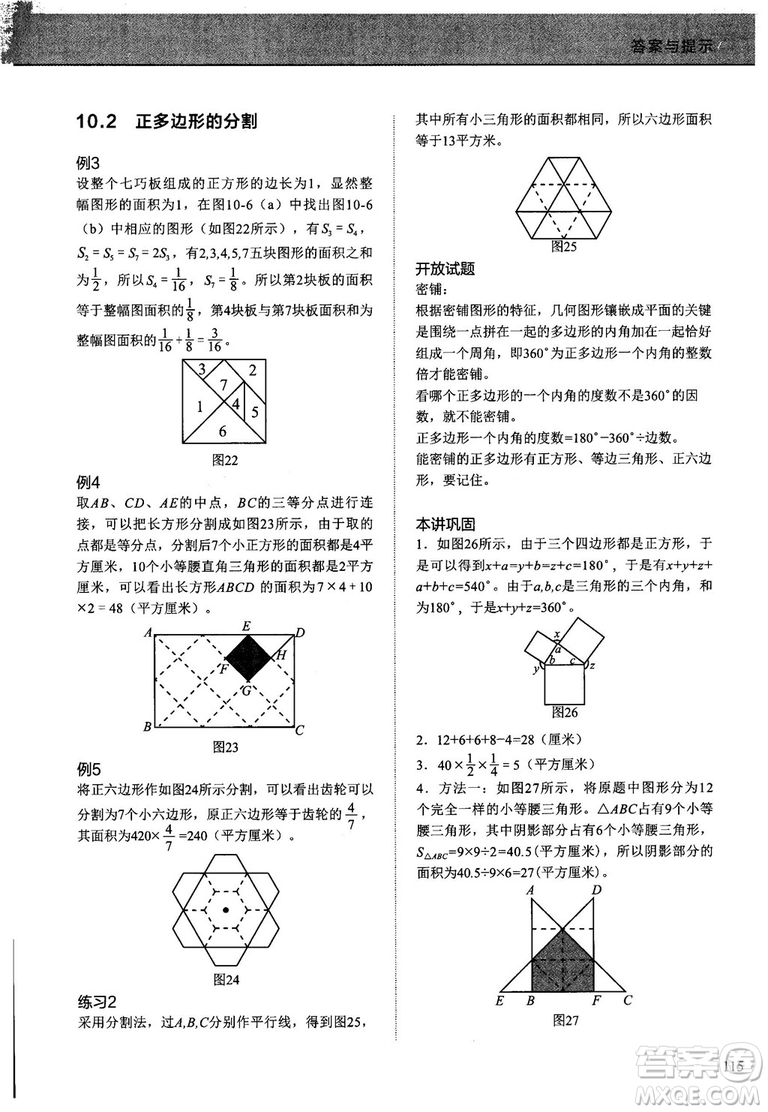 2018版學(xué)而思培優(yōu)小學(xué)奧數(shù)優(yōu)秀生培養(yǎng)教程11級參考答案