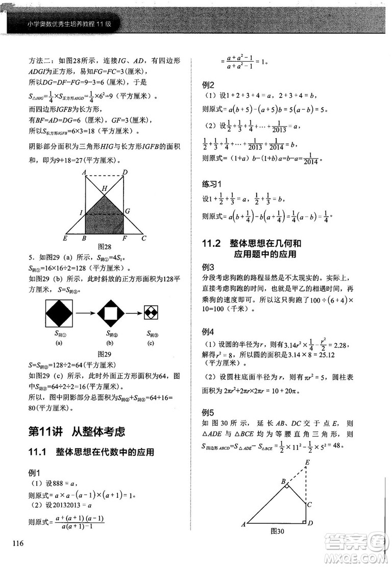 2018版學(xué)而思培優(yōu)小學(xué)奧數(shù)優(yōu)秀生培養(yǎng)教程11級參考答案