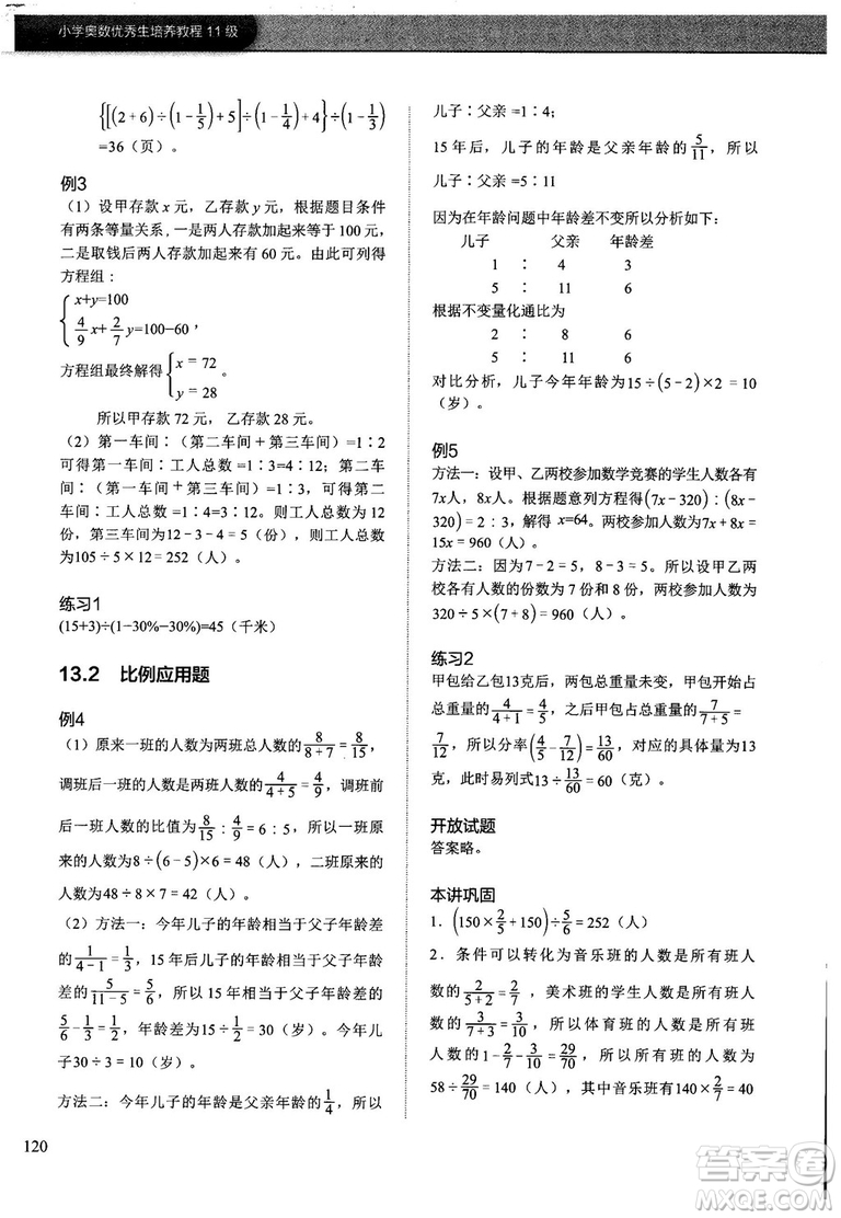 2018版學(xué)而思培優(yōu)小學(xué)奧數(shù)優(yōu)秀生培養(yǎng)教程11級參考答案