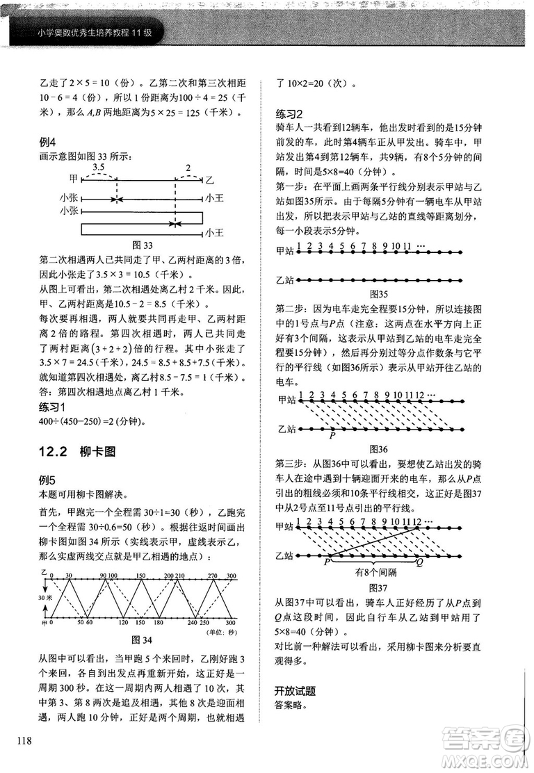 2018版學(xué)而思培優(yōu)小學(xué)奧數(shù)優(yōu)秀生培養(yǎng)教程11級參考答案