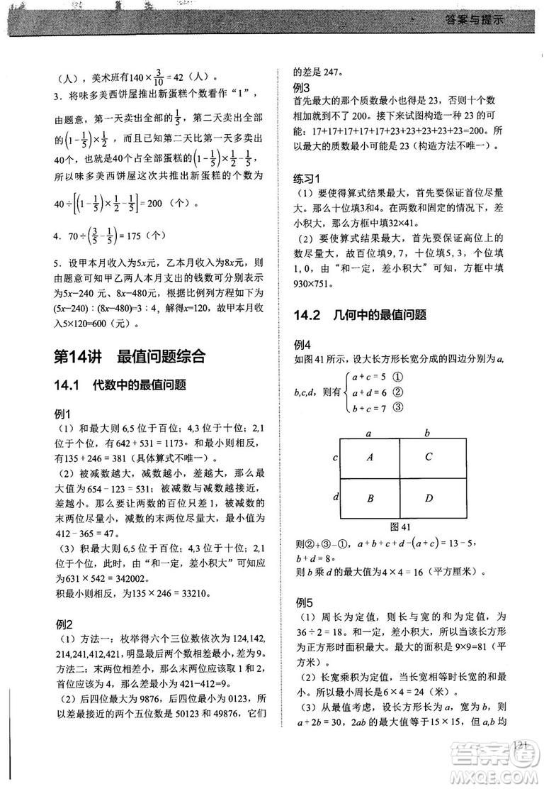 2018版學(xué)而思培優(yōu)小學(xué)奧數(shù)優(yōu)秀生培養(yǎng)教程11級參考答案