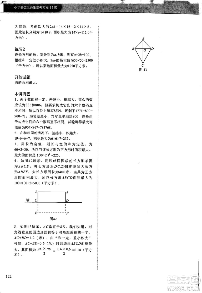 2018版學(xué)而思培優(yōu)小學(xué)奧數(shù)優(yōu)秀生培養(yǎng)教程11級參考答案