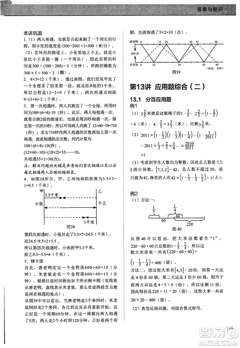 2018版學(xué)而思培優(yōu)小學(xué)奧數(shù)優(yōu)秀生培養(yǎng)教程11級參考答案