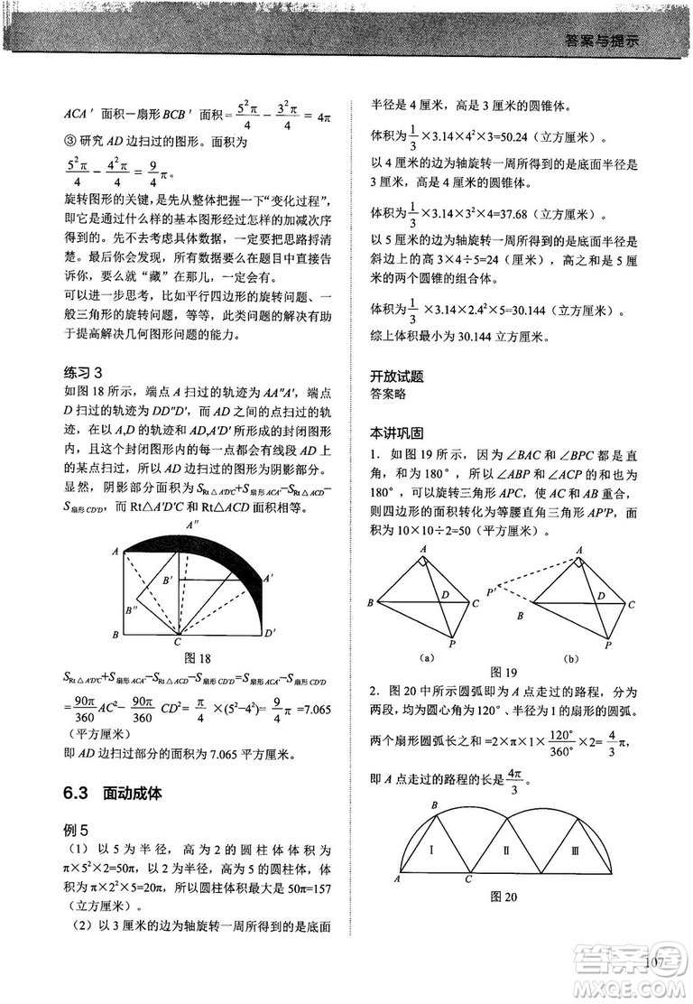 2018版學(xué)而思培優(yōu)小學(xué)奧數(shù)優(yōu)秀生培養(yǎng)教程12級參考答案