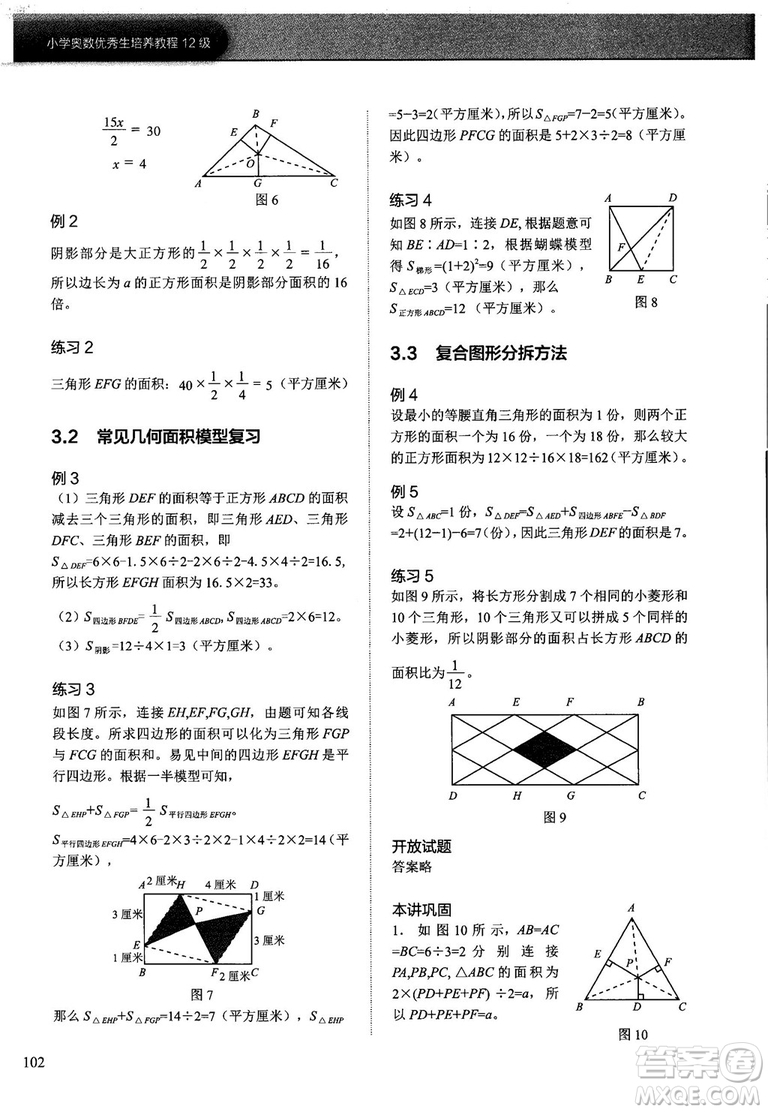 2018版學(xué)而思培優(yōu)小學(xué)奧數(shù)優(yōu)秀生培養(yǎng)教程12級參考答案