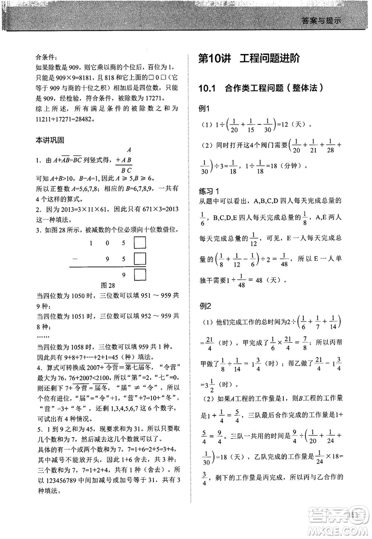 2018版學(xué)而思培優(yōu)小學(xué)奧數(shù)優(yōu)秀生培養(yǎng)教程12級參考答案