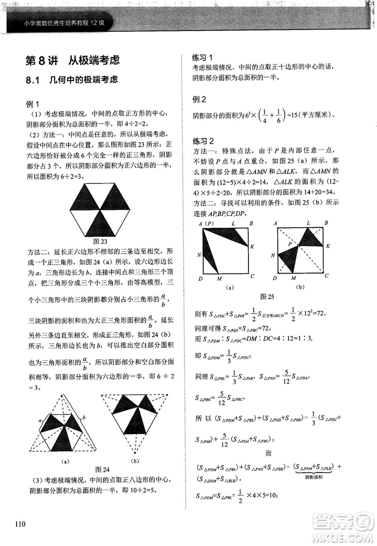 2018版學(xué)而思培優(yōu)小學(xué)奧數(shù)優(yōu)秀生培養(yǎng)教程12級參考答案