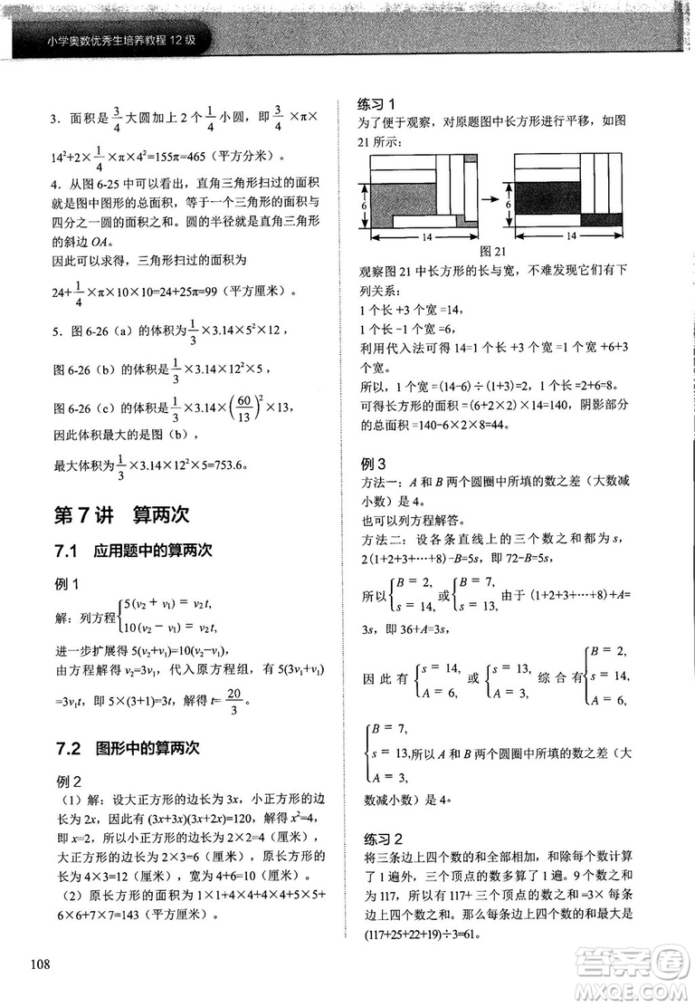 2018版學(xué)而思培優(yōu)小學(xué)奧數(shù)優(yōu)秀生培養(yǎng)教程12級參考答案