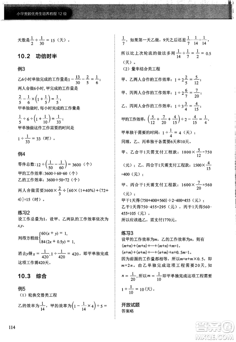 2018版學(xué)而思培優(yōu)小學(xué)奧數(shù)優(yōu)秀生培養(yǎng)教程12級參考答案