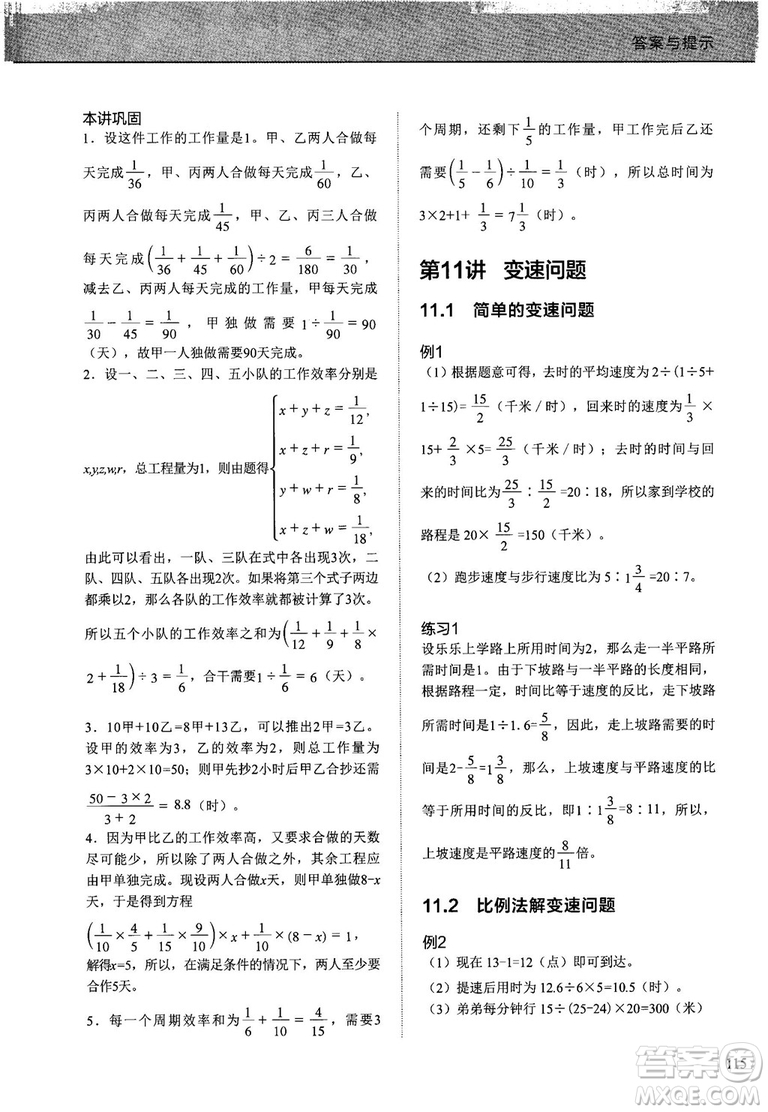 2018版學(xué)而思培優(yōu)小學(xué)奧數(shù)優(yōu)秀生培養(yǎng)教程12級參考答案