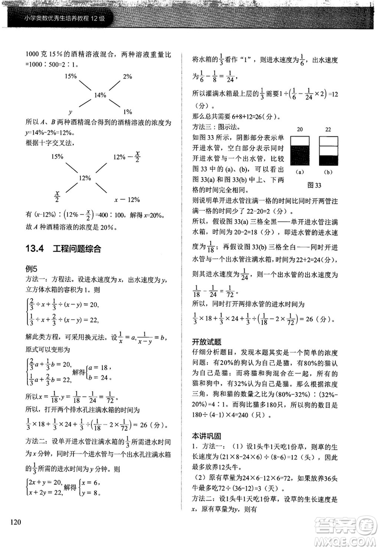 2018版學(xué)而思培優(yōu)小學(xué)奧數(shù)優(yōu)秀生培養(yǎng)教程12級參考答案