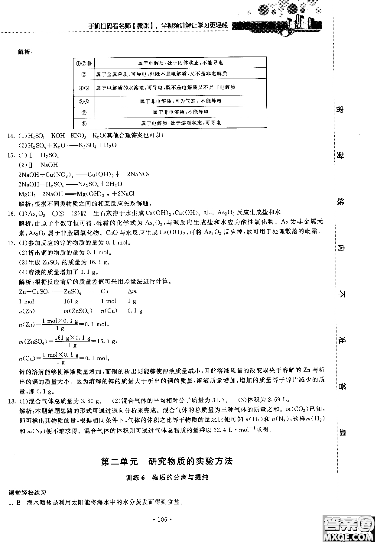 2018版高中化學(xué)新課標(biāo)必修1試吧大考卷蘇教版參考答案