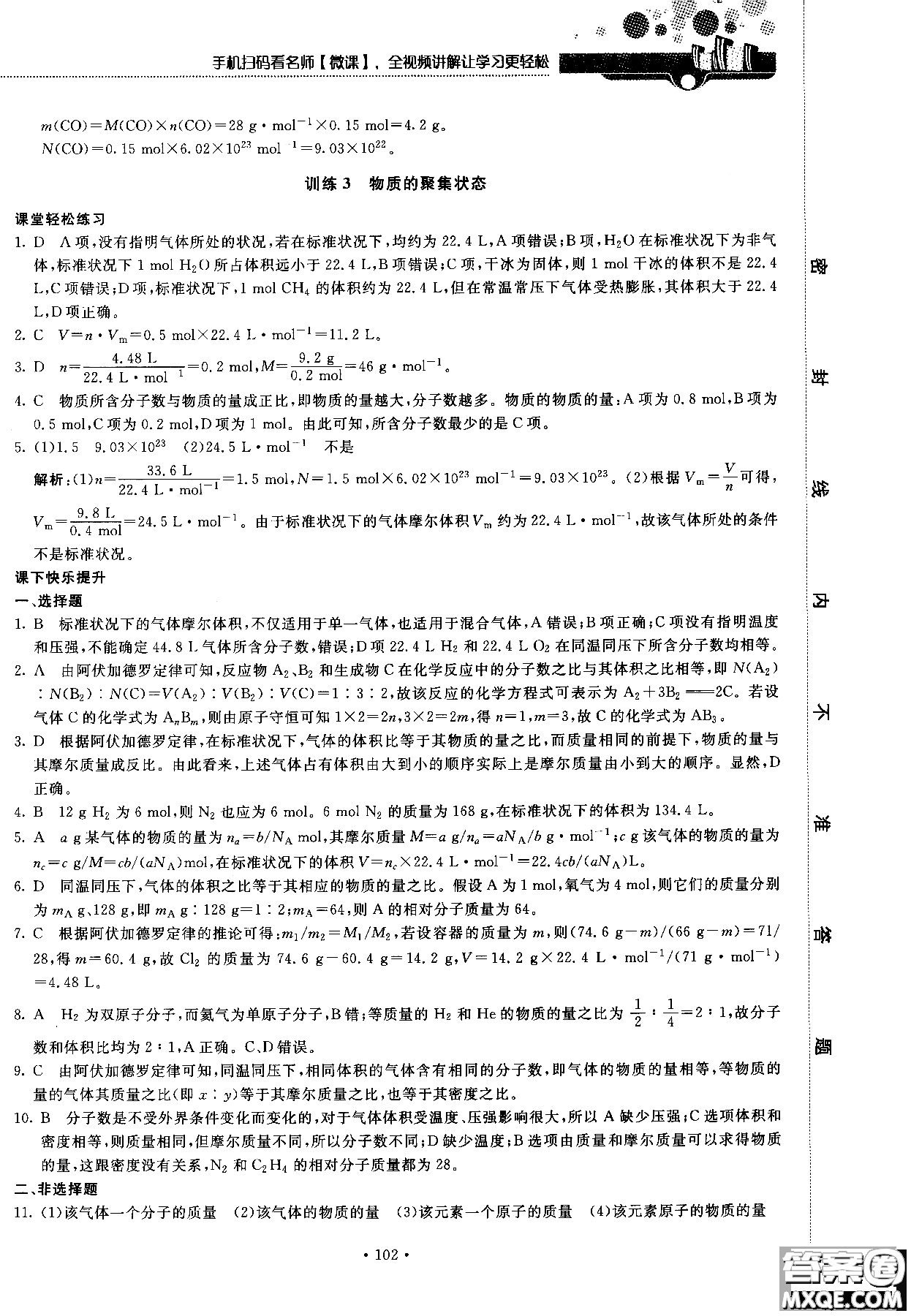 2018版高中化學(xué)新課標(biāo)必修1試吧大考卷蘇教版參考答案