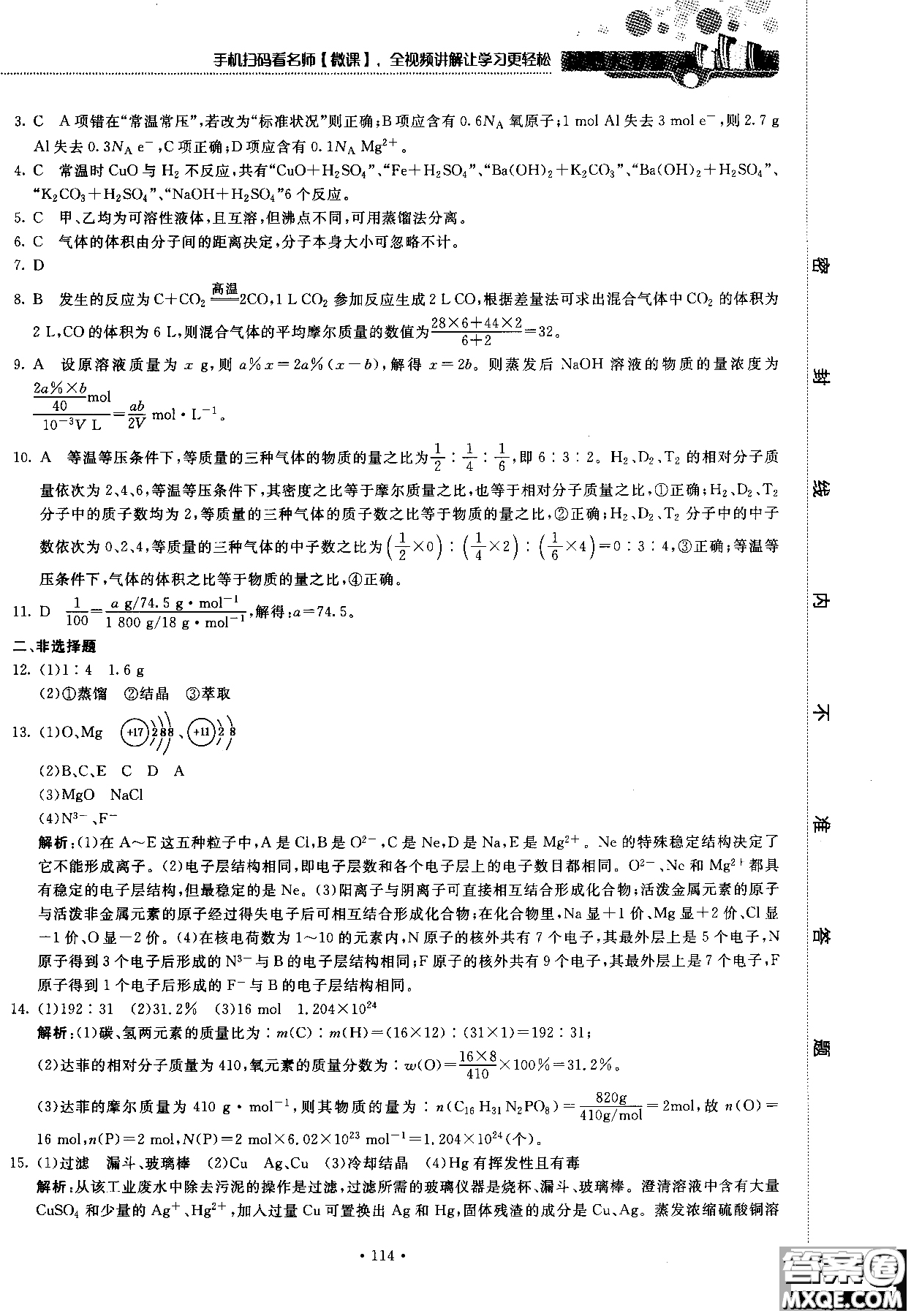 2018版高中化學(xué)新課標(biāo)必修1試吧大考卷蘇教版參考答案