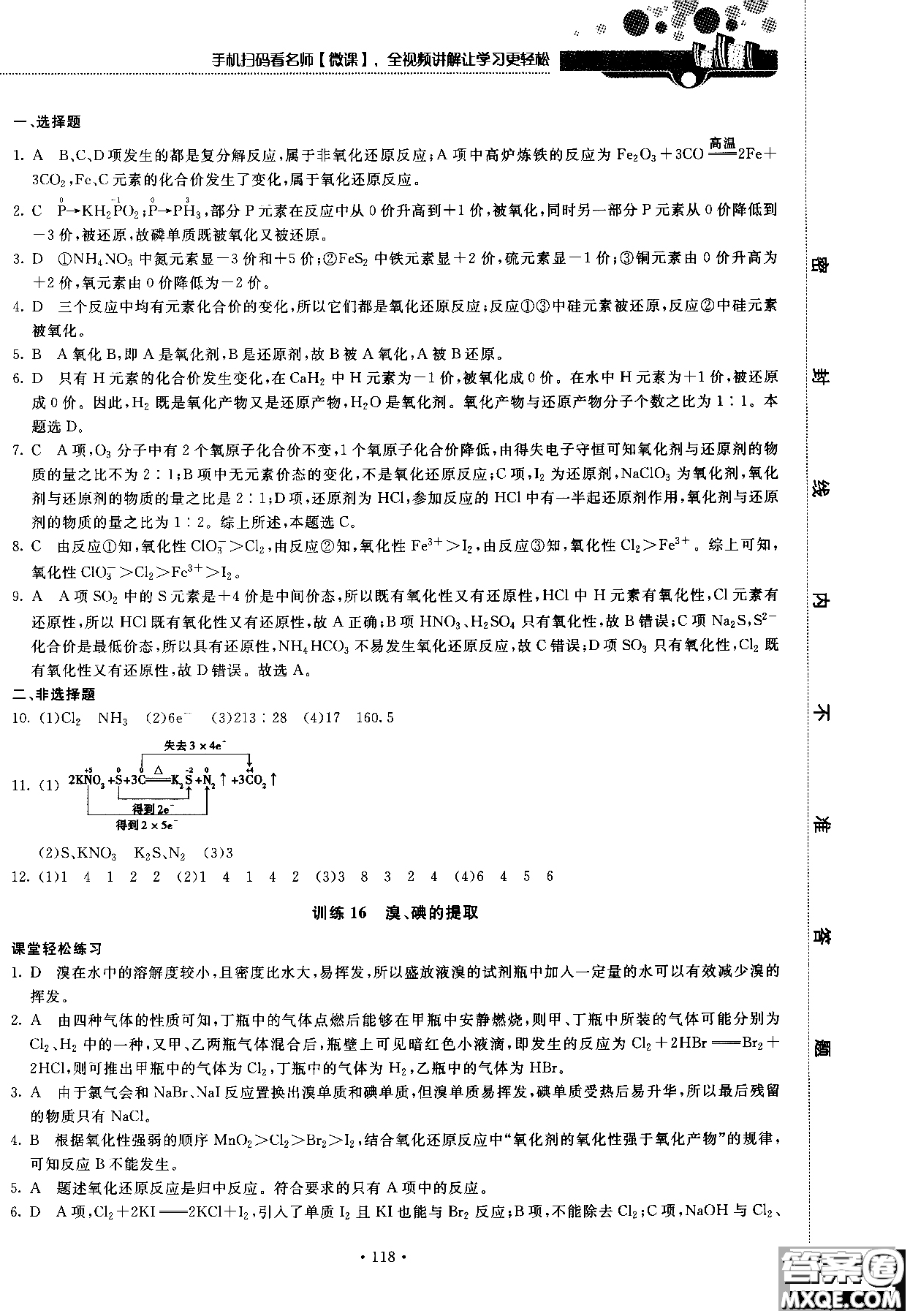 2018版高中化學(xué)新課標(biāo)必修1試吧大考卷蘇教版參考答案