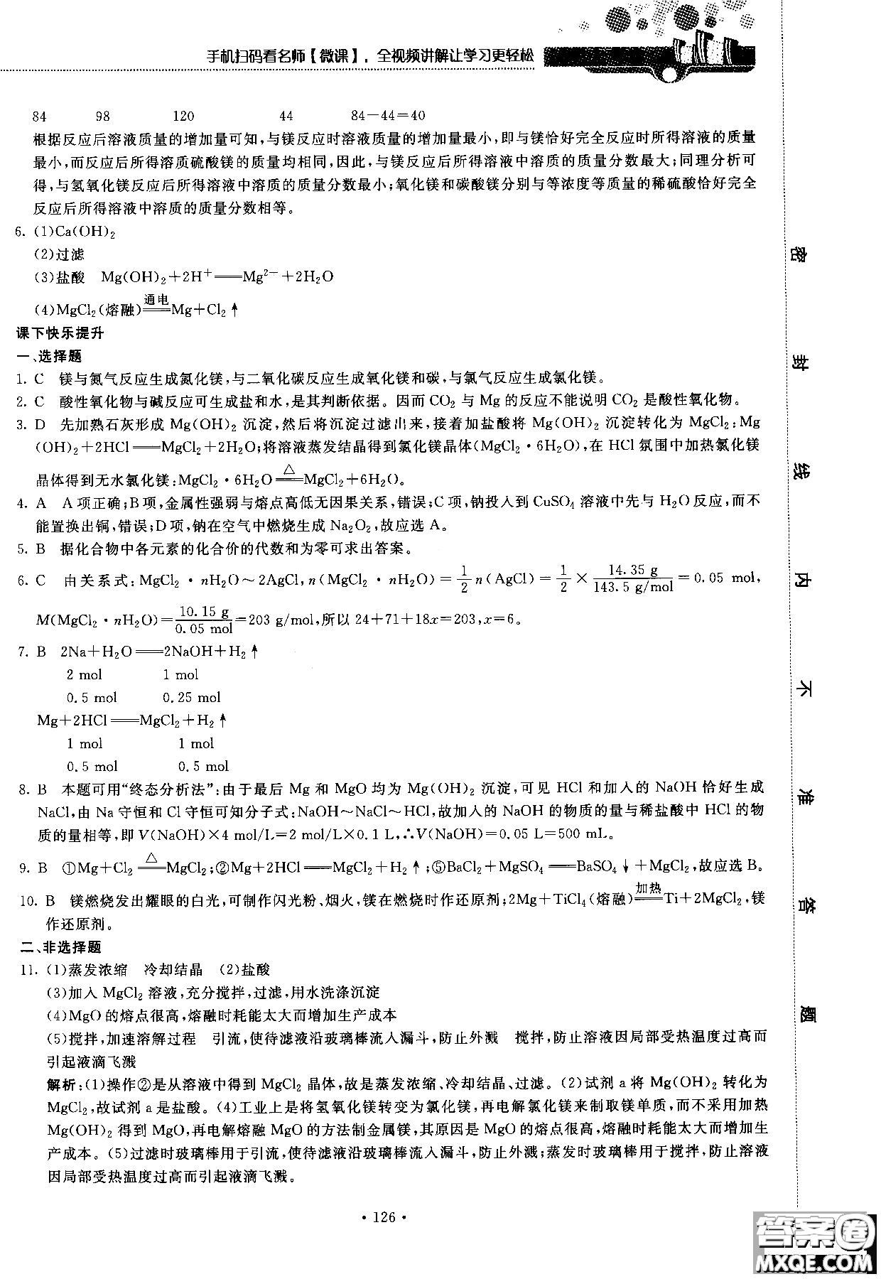 2018版高中化學(xué)新課標(biāo)必修1試吧大考卷蘇教版參考答案