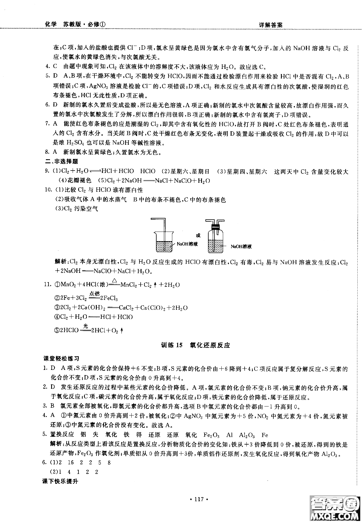 2018版高中化學(xué)新課標(biāo)必修1試吧大考卷蘇教版參考答案