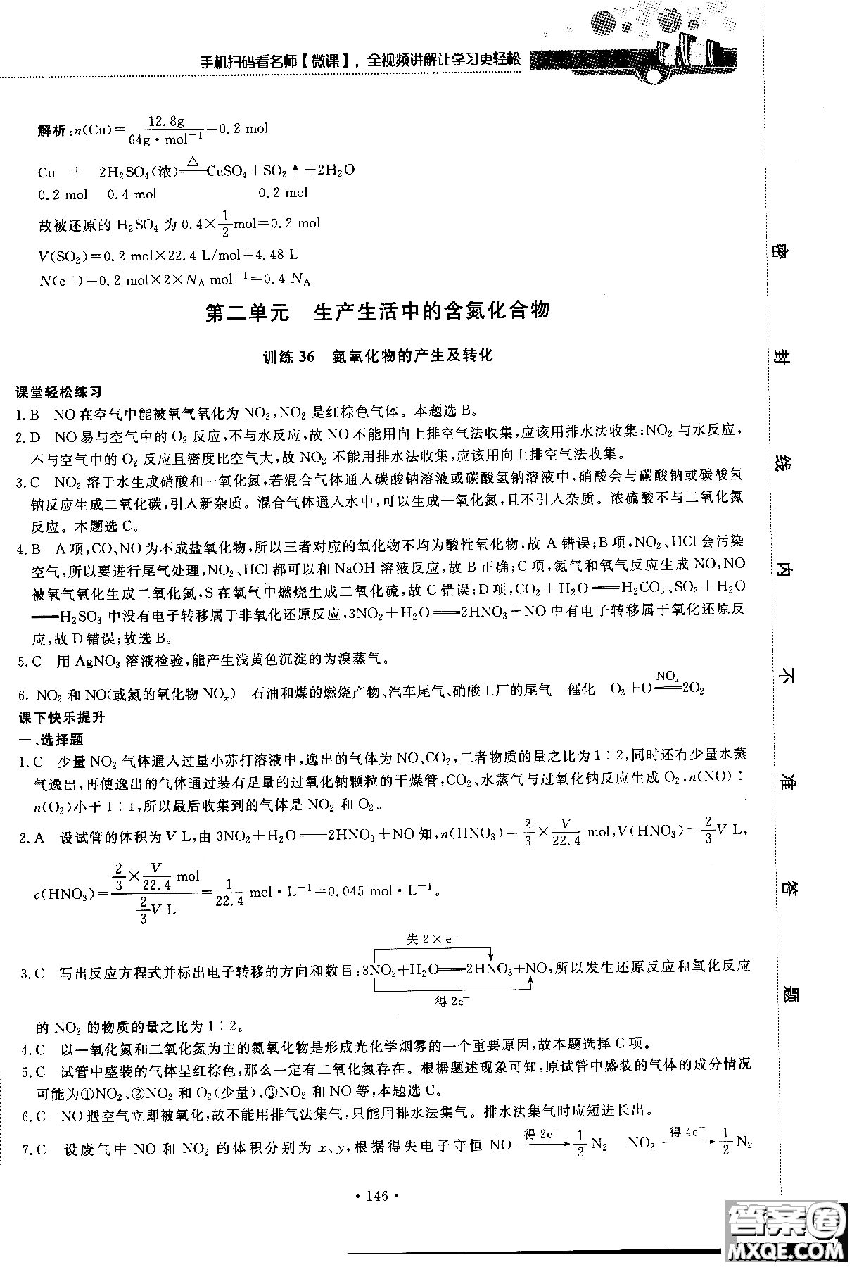 2018版高中化學(xué)新課標(biāo)必修1試吧大考卷蘇教版參考答案