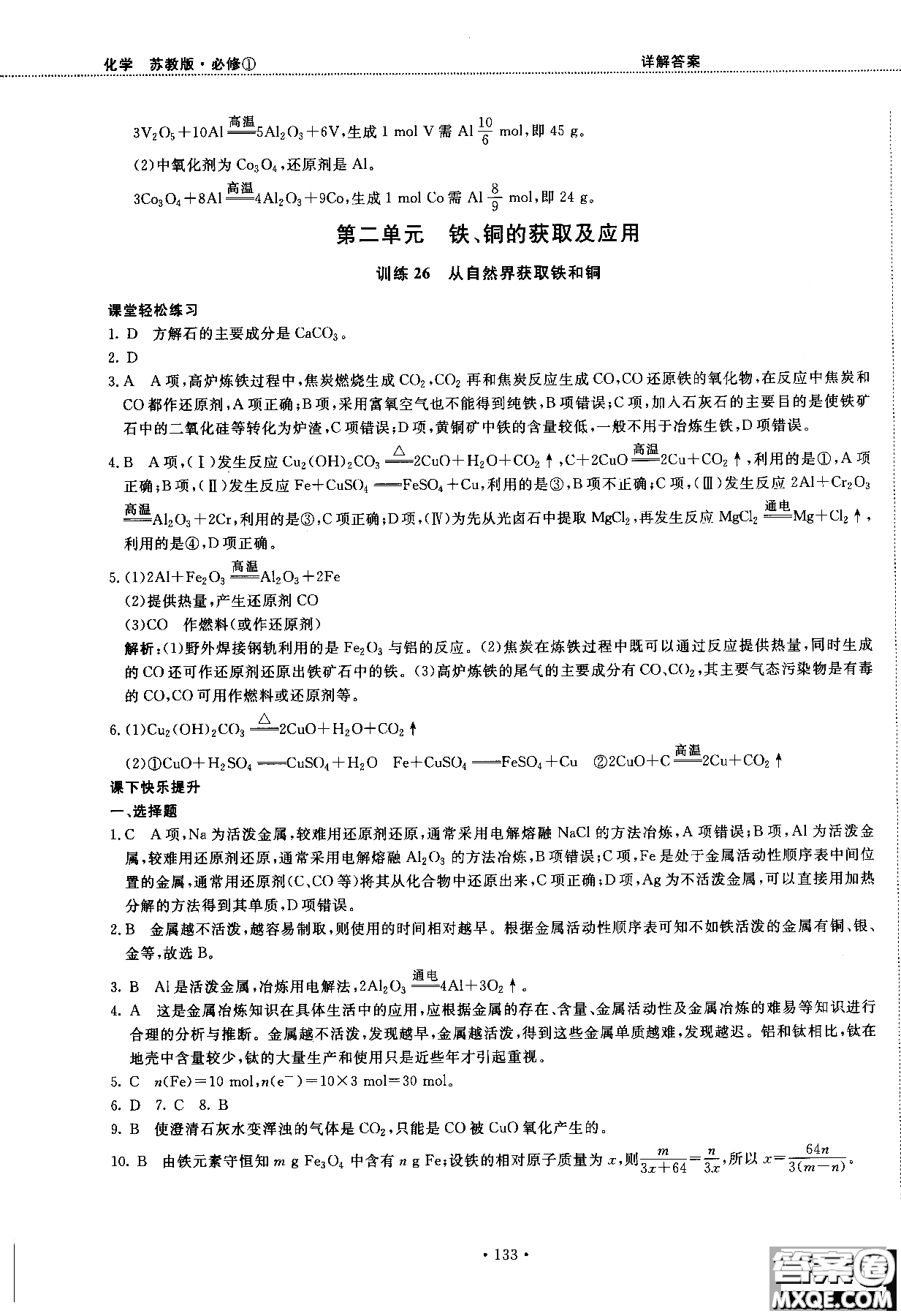 2018版高中化學(xué)新課標(biāo)必修1試吧大考卷蘇教版參考答案