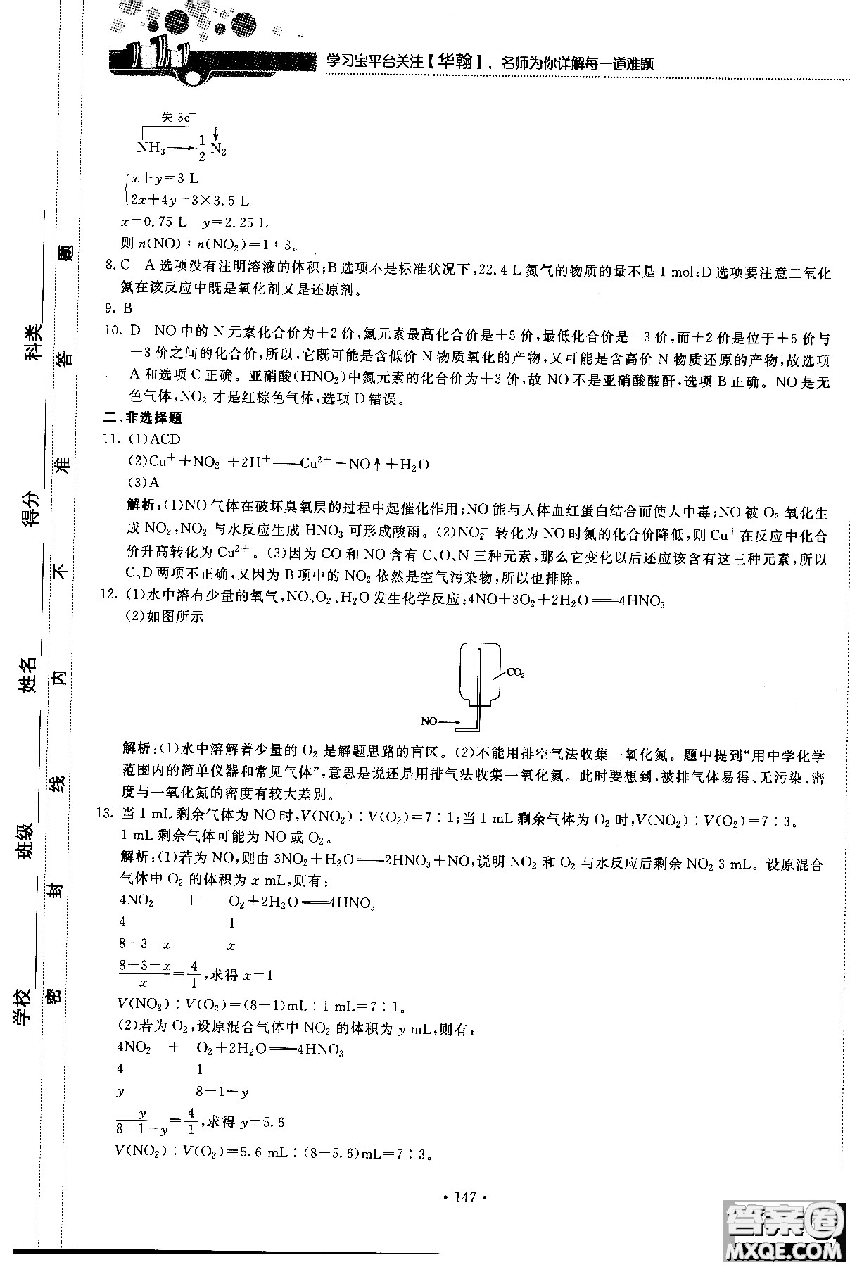 2018版高中化學(xué)新課標(biāo)必修1試吧大考卷蘇教版參考答案