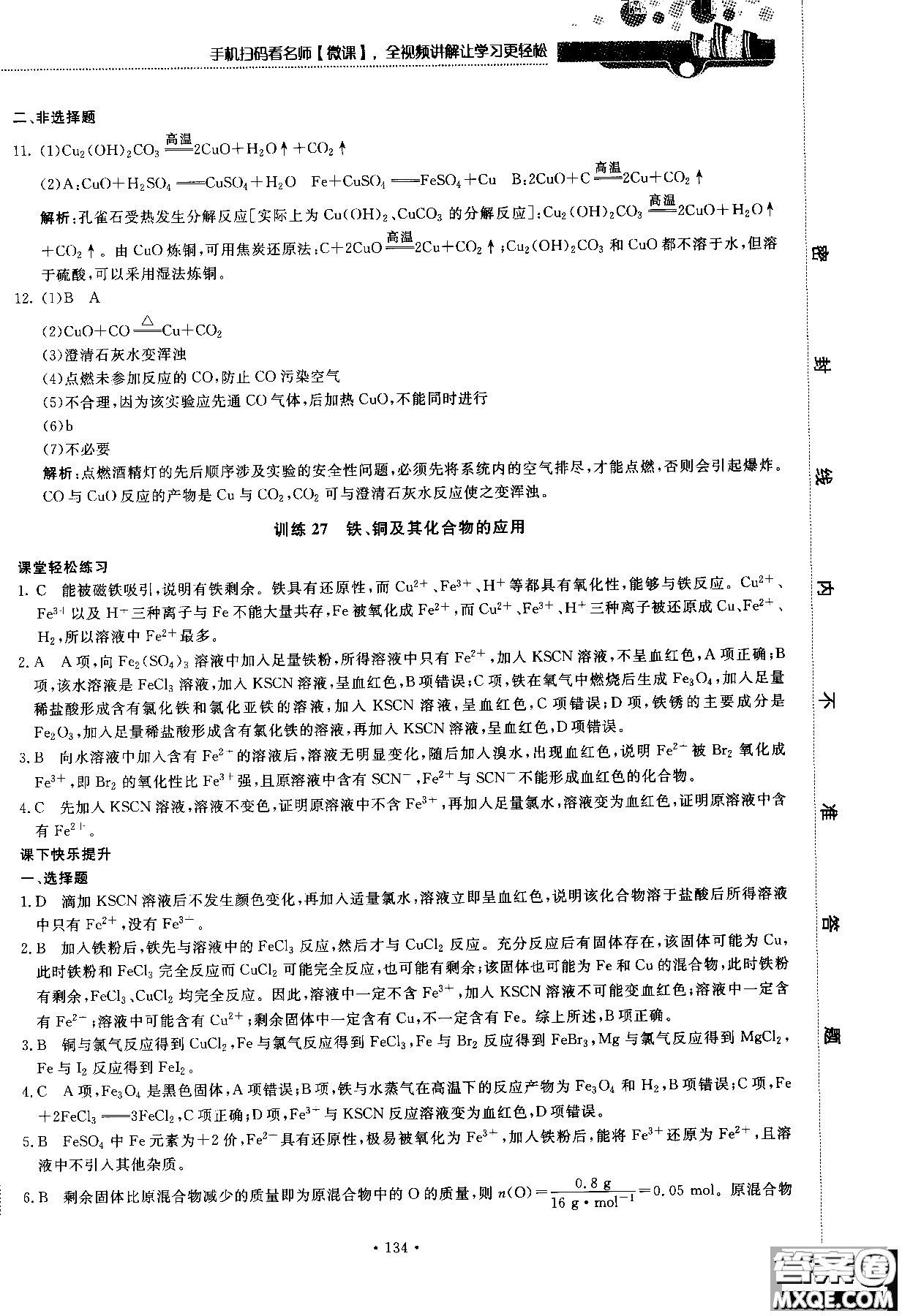 2018版高中化學(xué)新課標(biāo)必修1試吧大考卷蘇教版參考答案