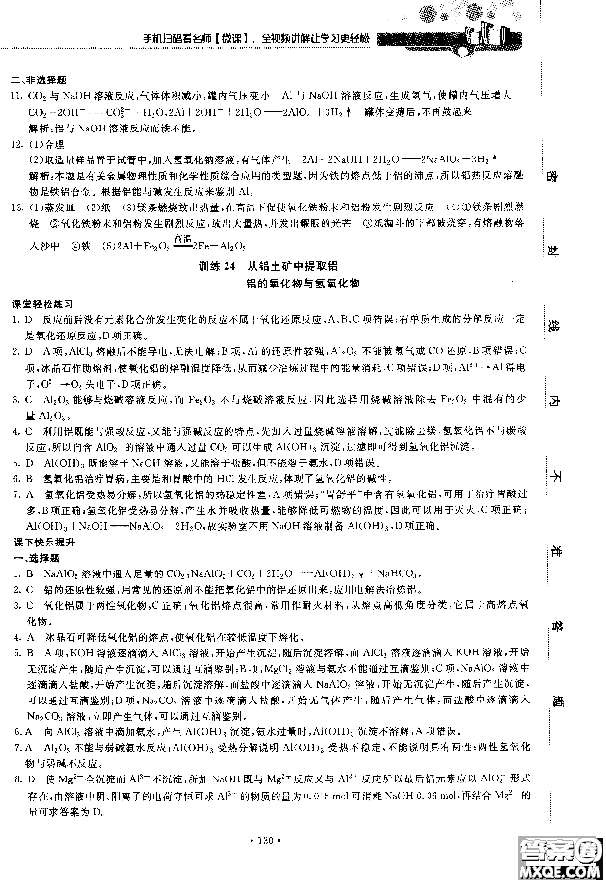 2018版高中化學(xué)新課標(biāo)必修1試吧大考卷蘇教版參考答案