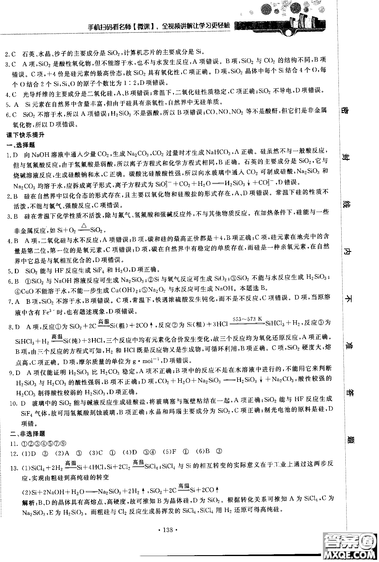 2018版高中化學(xué)新課標(biāo)必修1試吧大考卷蘇教版參考答案