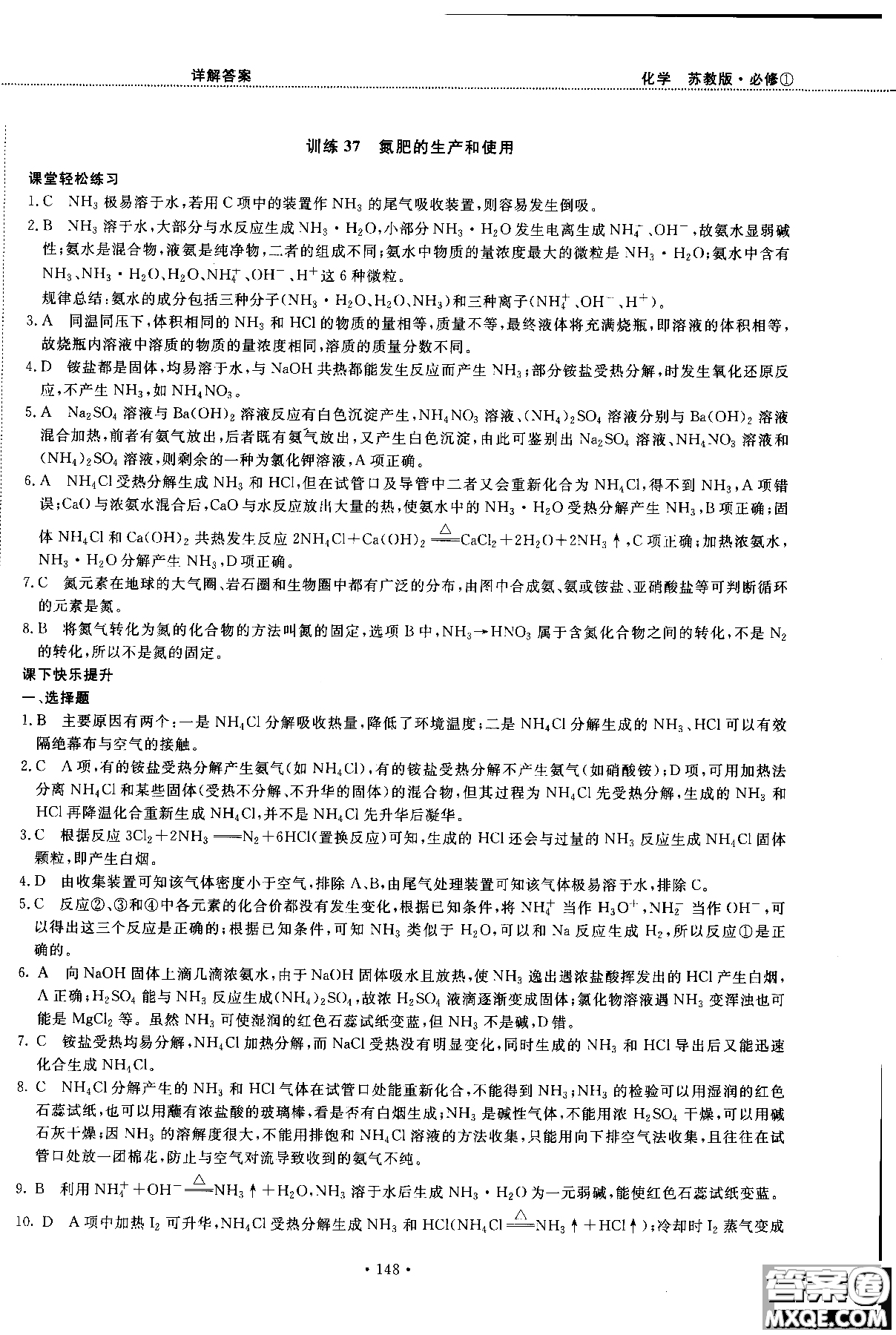 2018版高中化學(xué)新課標(biāo)必修1試吧大考卷蘇教版參考答案