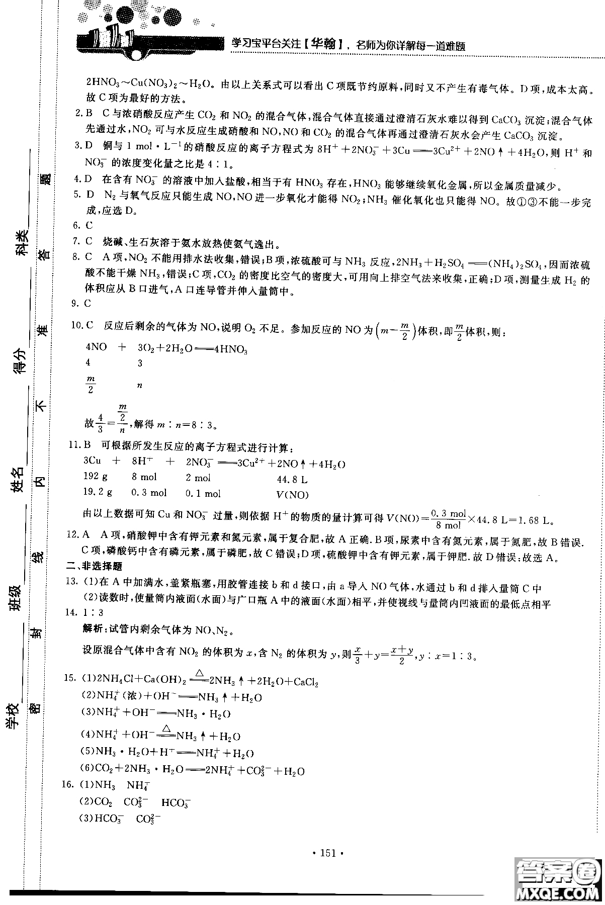 2018版高中化學(xué)新課標(biāo)必修1試吧大考卷蘇教版參考答案