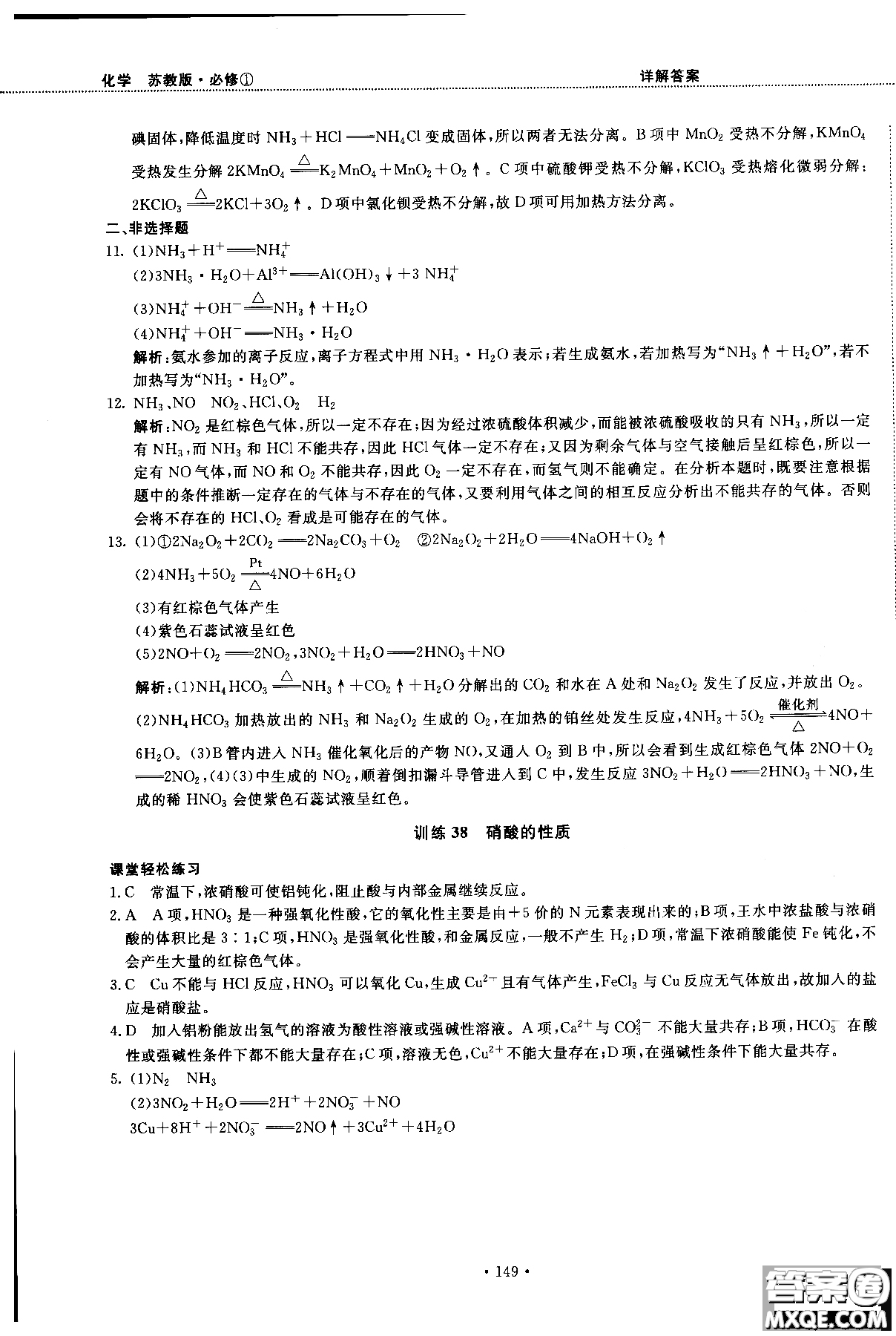 2018版高中化學(xué)新課標(biāo)必修1試吧大考卷蘇教版參考答案