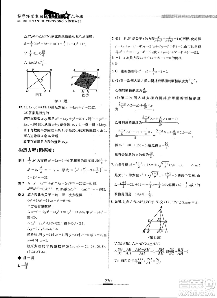 2018年探究應(yīng)用新思維九年級數(shù)學(xué)參考答案