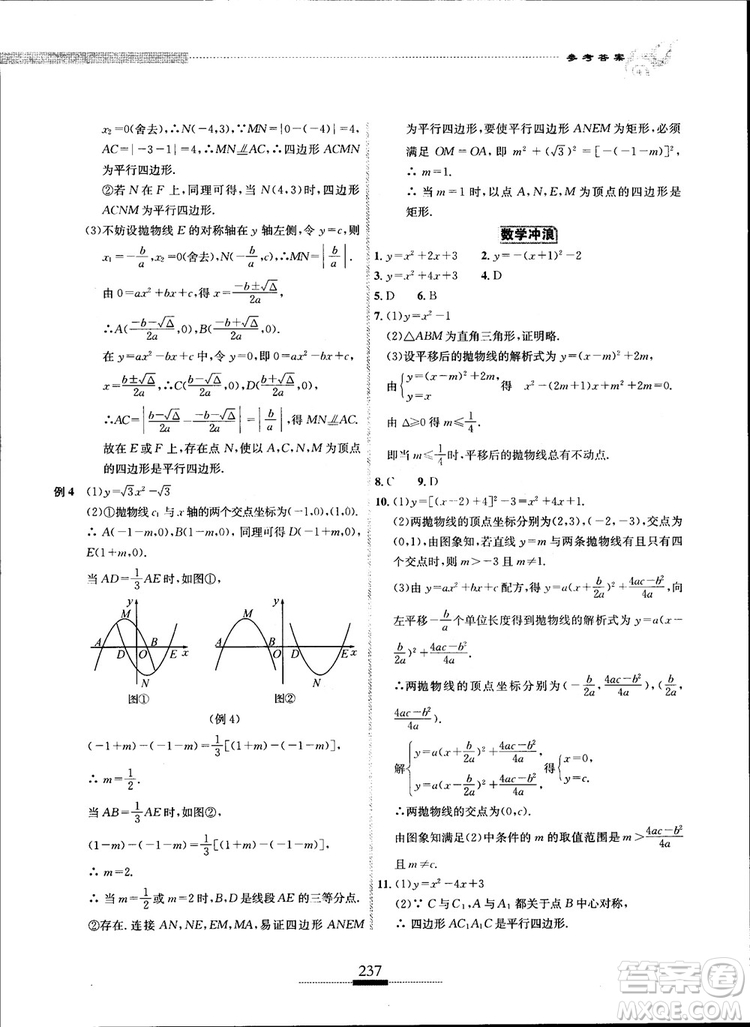 2018年探究應(yīng)用新思維九年級數(shù)學(xué)參考答案