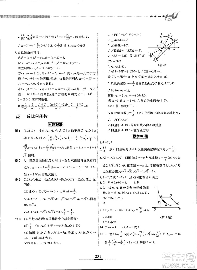 2018年探究應(yīng)用新思維九年級數(shù)學(xué)參考答案