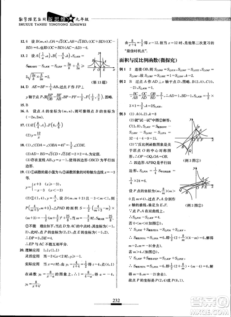 2018年探究應(yīng)用新思維九年級數(shù)學(xué)參考答案