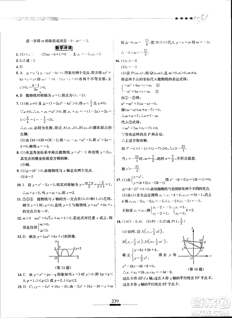 2018年探究應(yīng)用新思維九年級數(shù)學(xué)參考答案