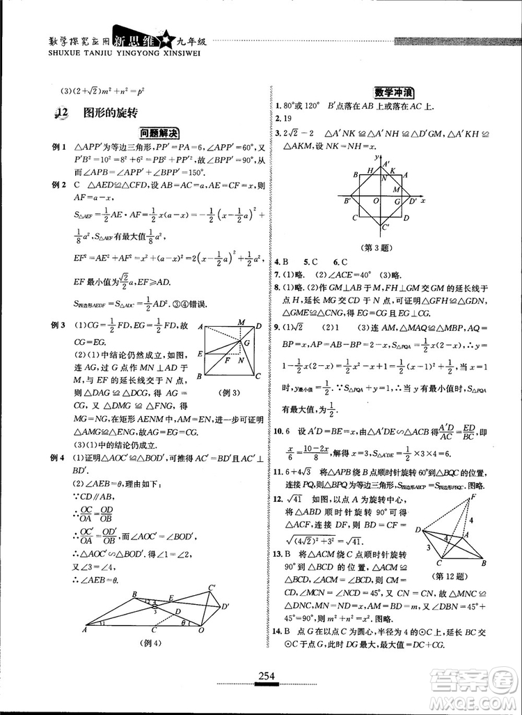 2018年探究應(yīng)用新思維九年級數(shù)學(xué)參考答案