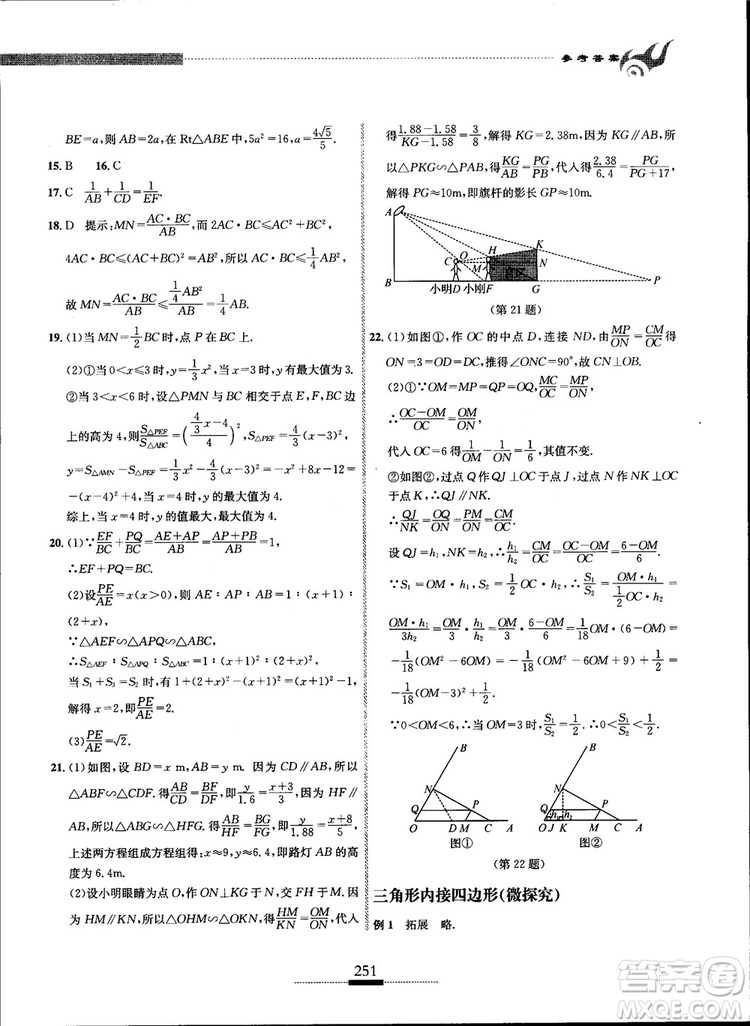 2018年探究應(yīng)用新思維九年級數(shù)學(xué)參考答案