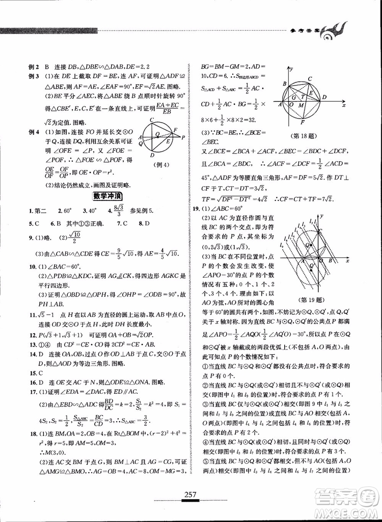 2018年探究應(yīng)用新思維九年級數(shù)學(xué)參考答案