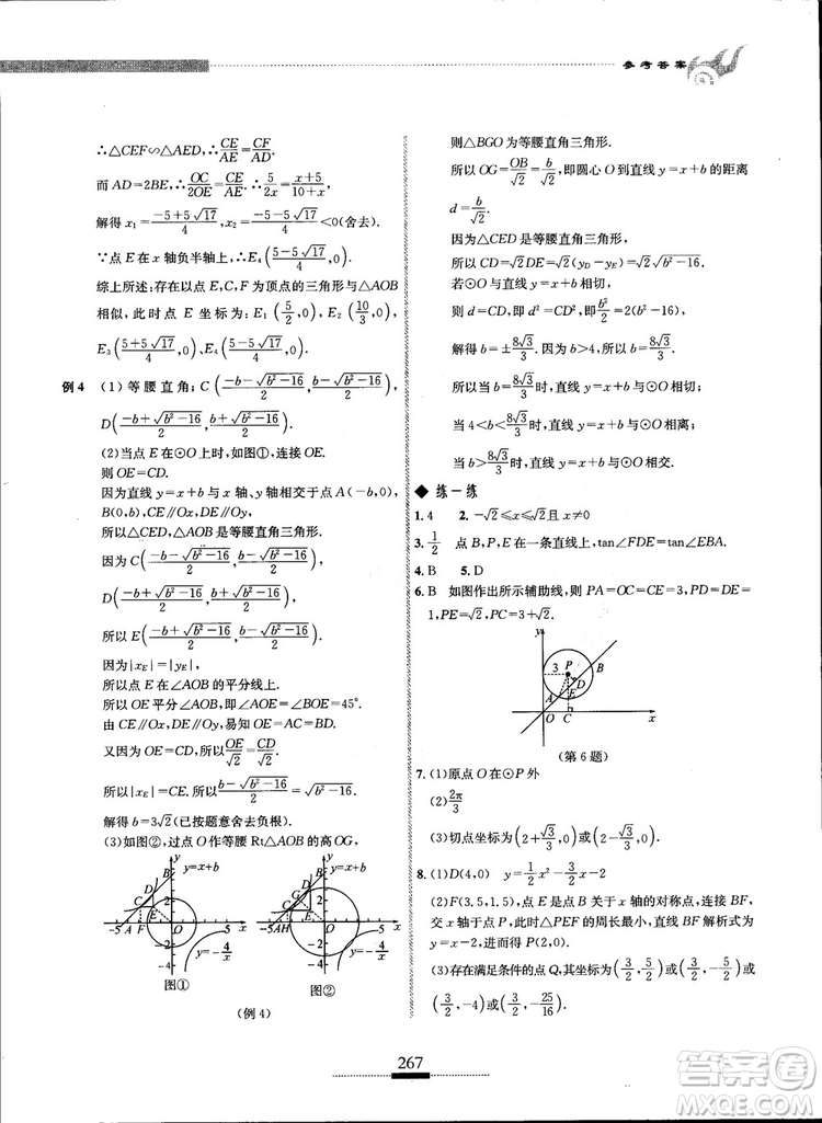 2018年探究應(yīng)用新思維九年級數(shù)學(xué)參考答案